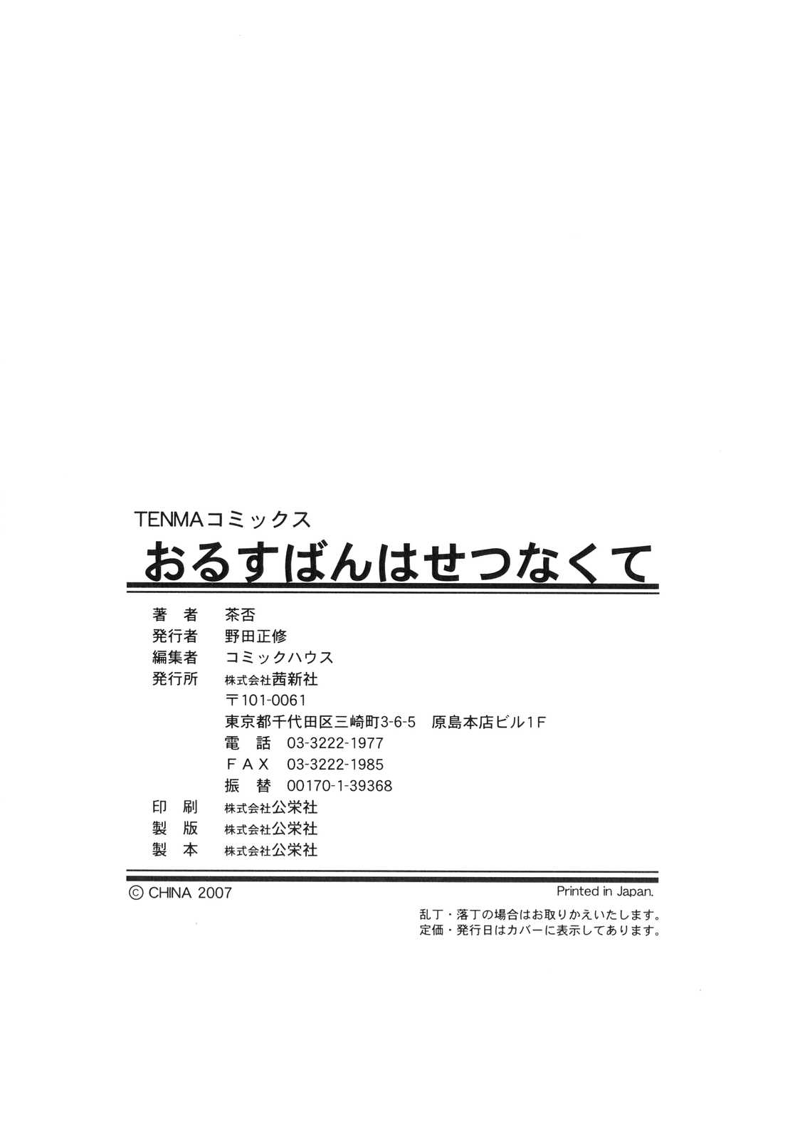 [茶否] おるすばんはせつなくて