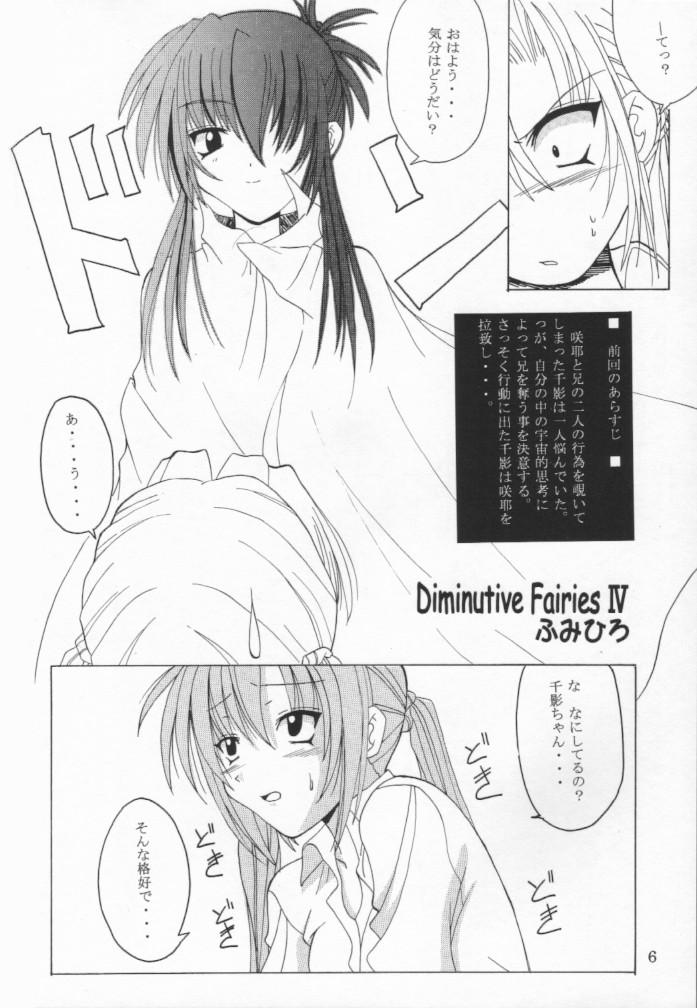 (C60) [夜の勉強会 (ふみひろ)] Second Strike (シスタープリンセス)