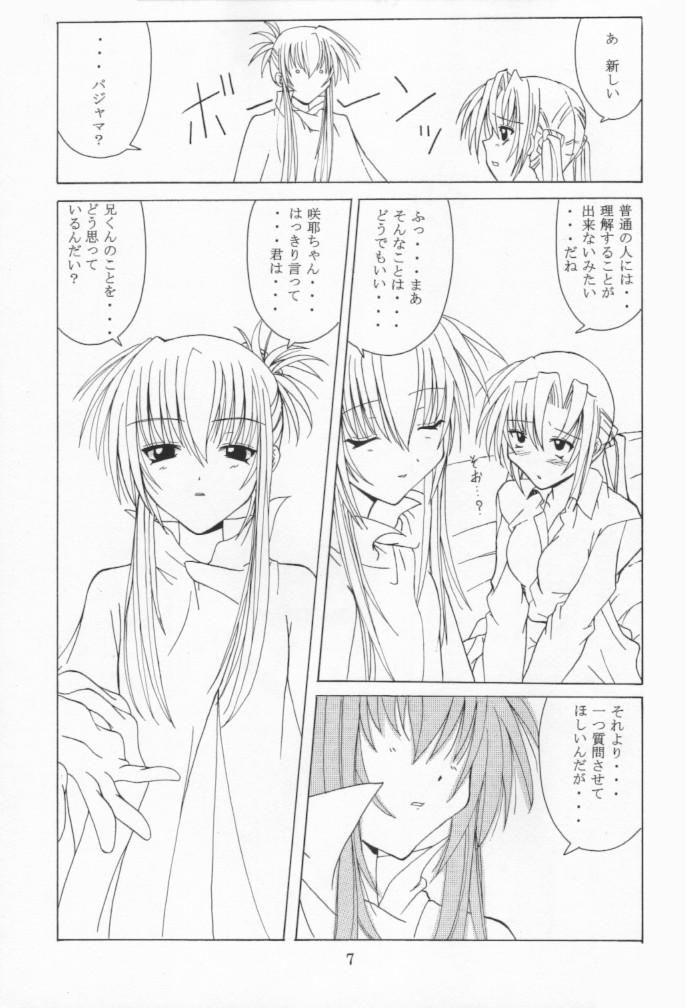 (C60) [夜の勉強会 (ふみひろ)] Second Strike (シスタープリンセス)