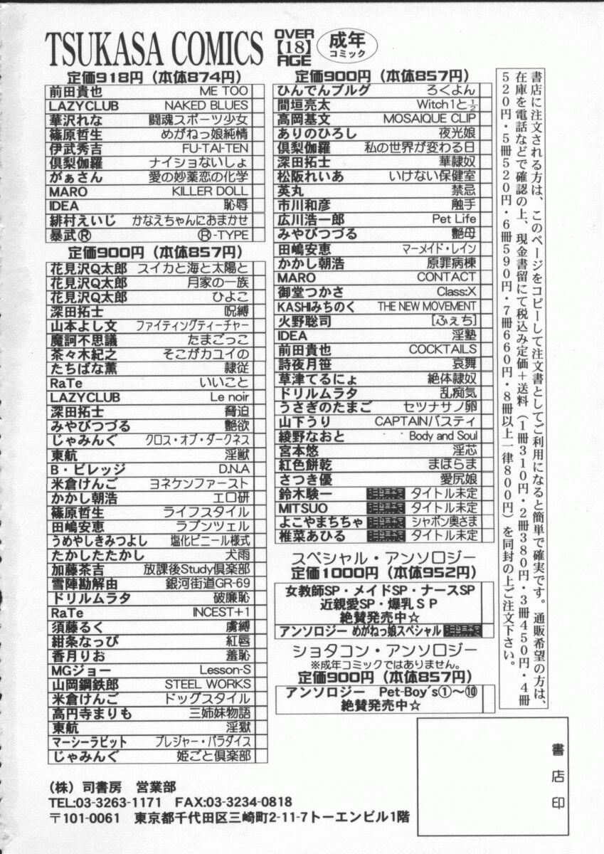 [瑞東航] 淫獣