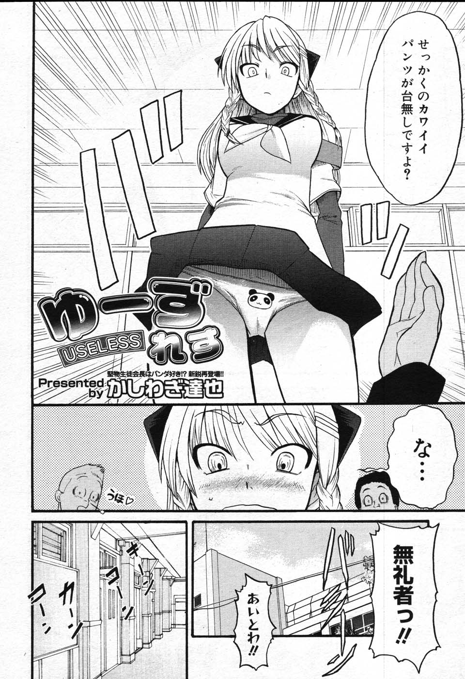コミックメガストア 2007年10月号