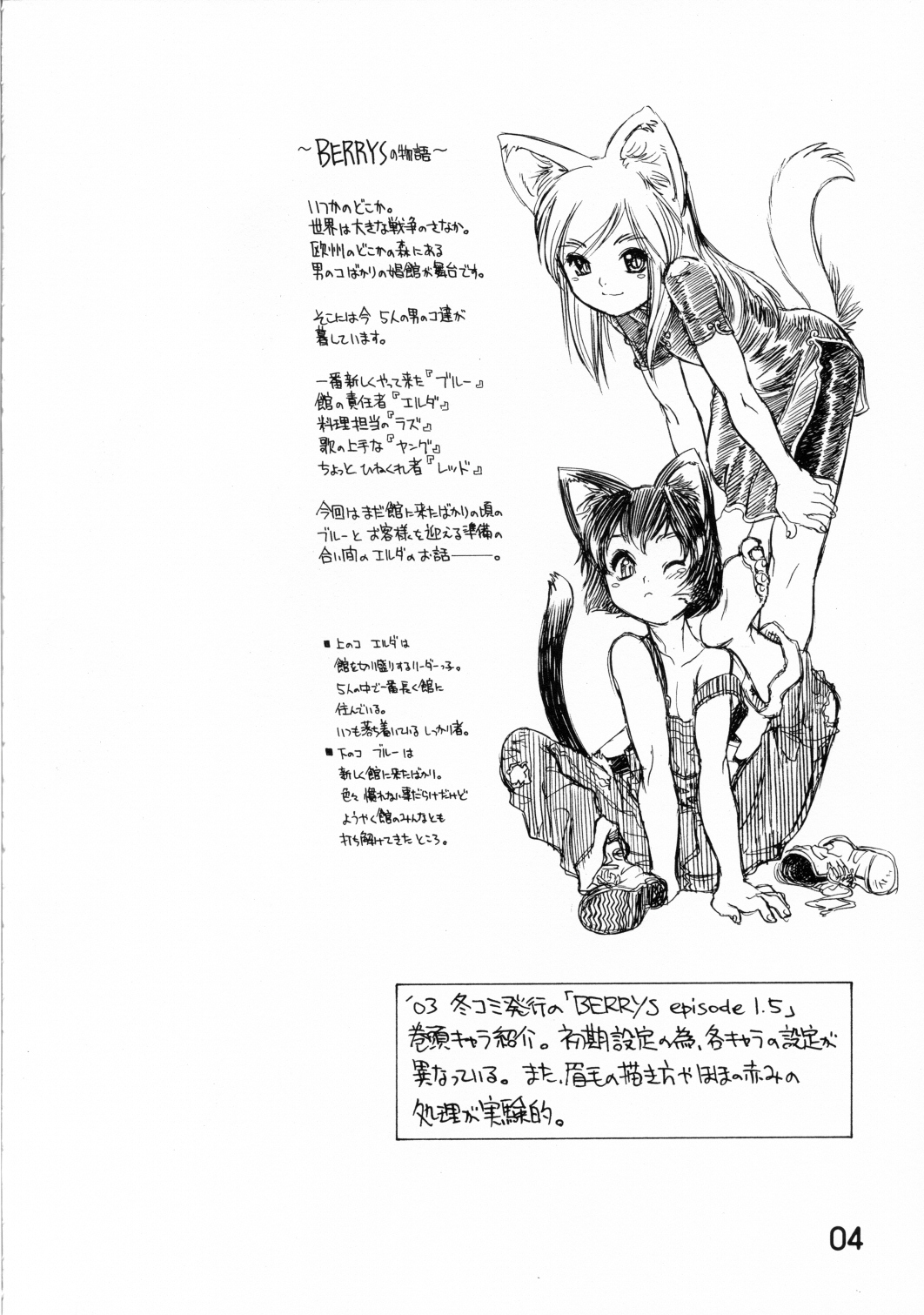 (C68) [流体力学 (秋緒たかみ)] BERRYS oldies