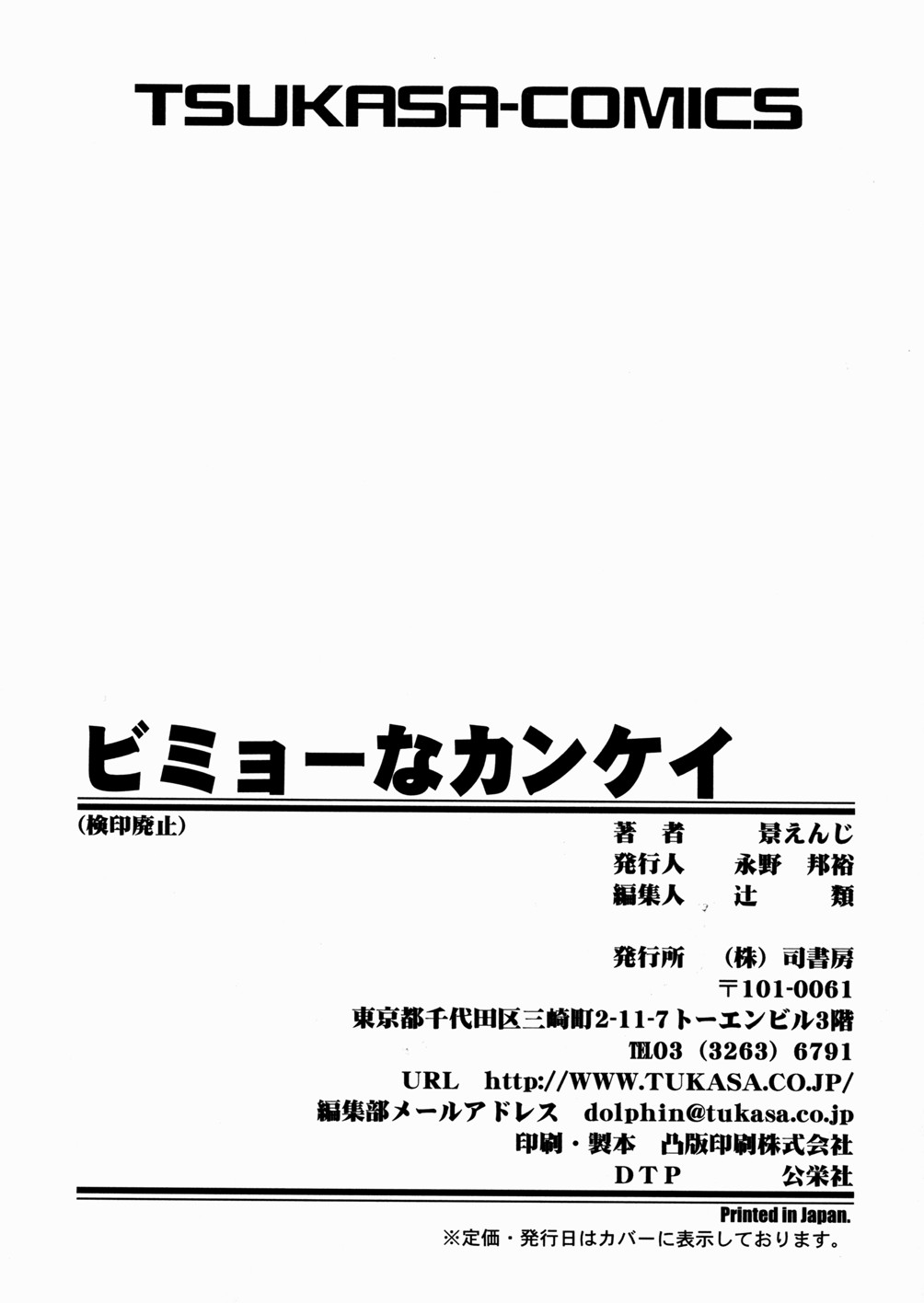 [景えんじ] ビミョーなカンケイ