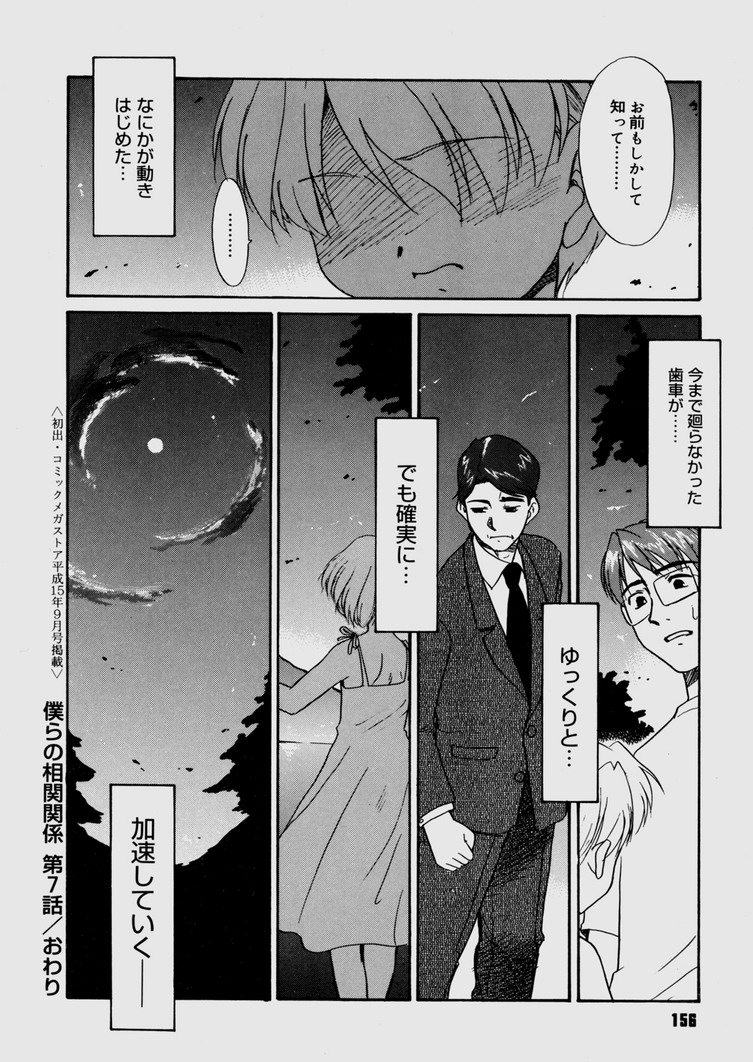 [猫玄] 僕らの相関関係