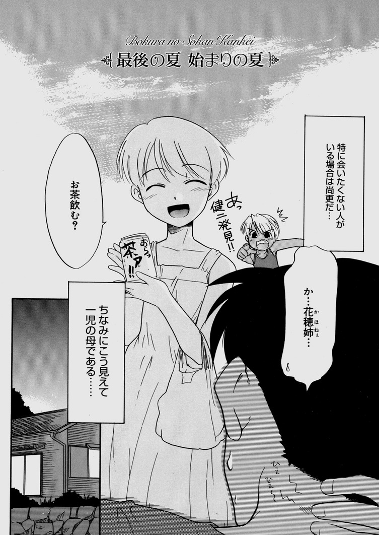 [猫玄] 僕らの相関関係