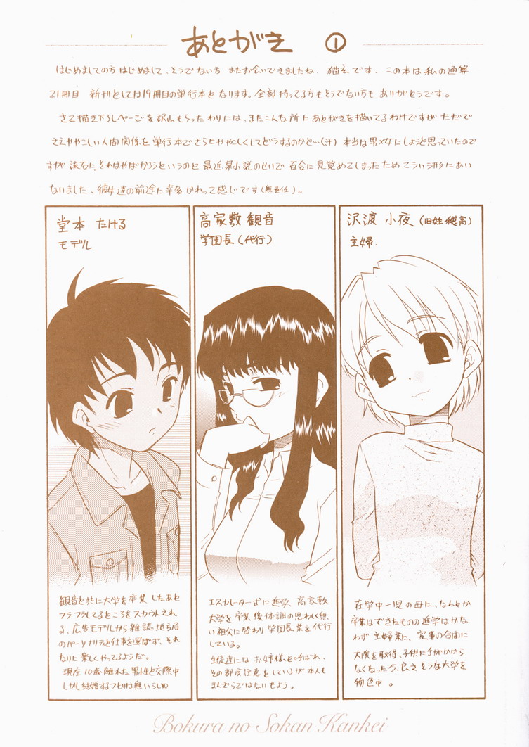[猫玄] 僕らの相関関係