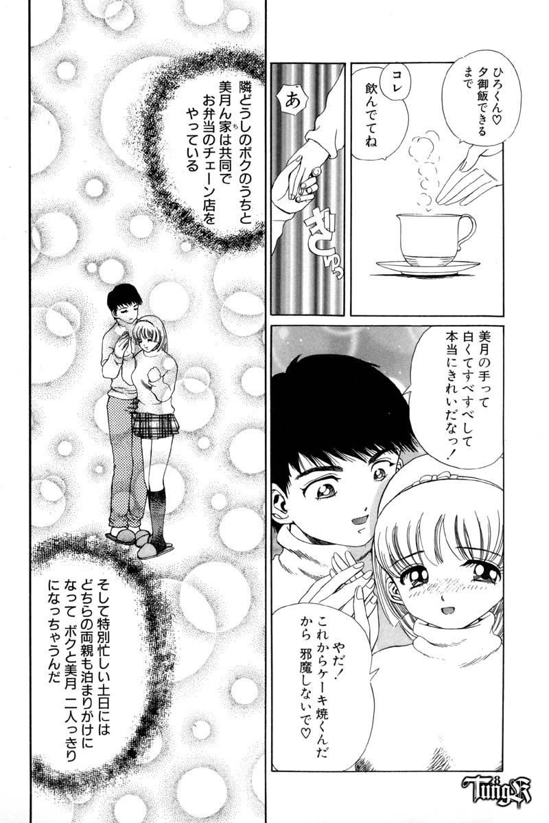 [ぺるそな] 恥行の鬼