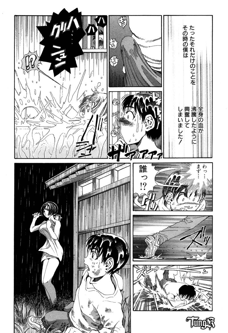 [ぺるそな] 恥行の鬼