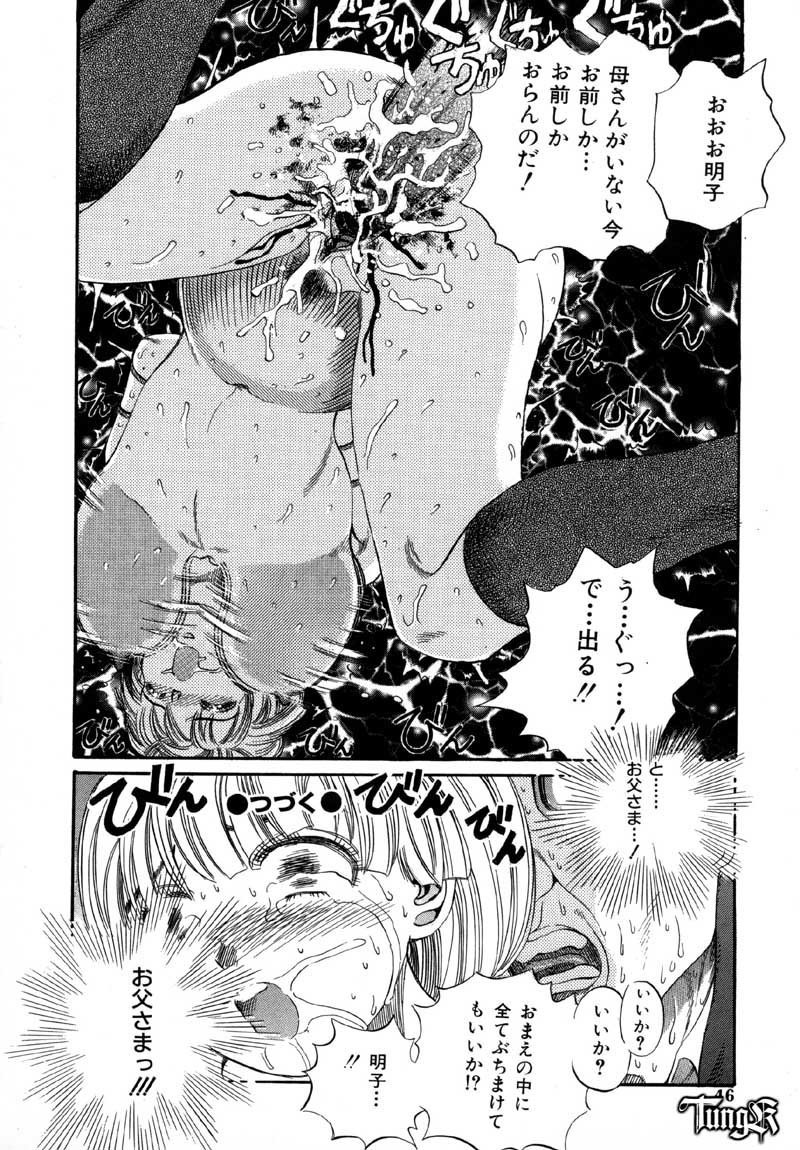 [ぺるそな] 恥行の鬼