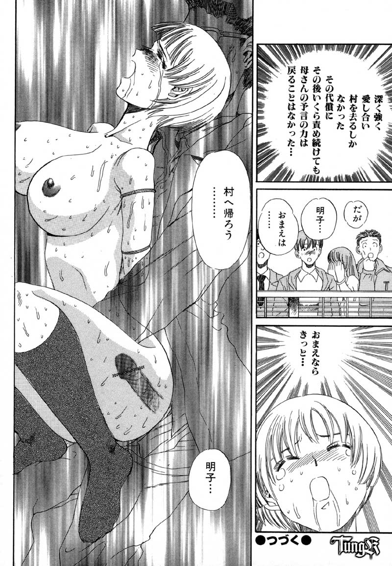 [ぺるそな] 恥行の鬼