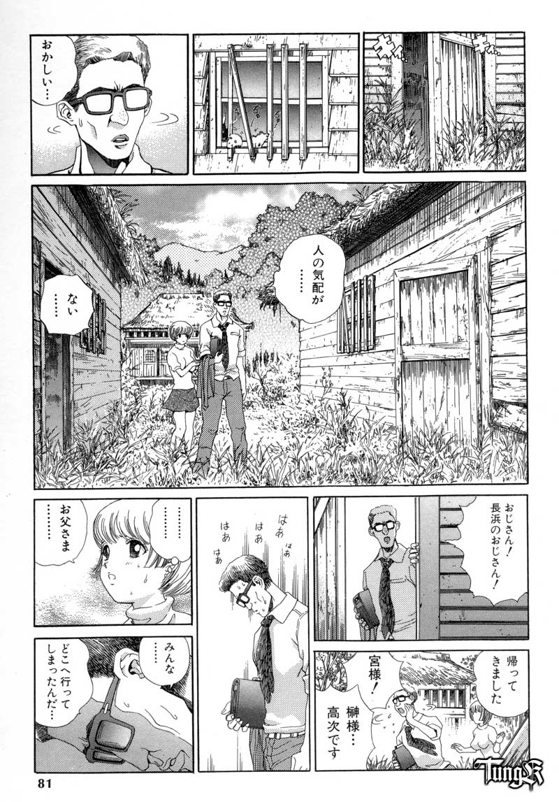[ぺるそな] 恥行の鬼