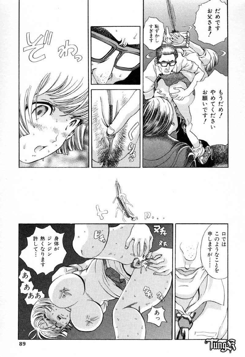 [ぺるそな] 恥行の鬼
