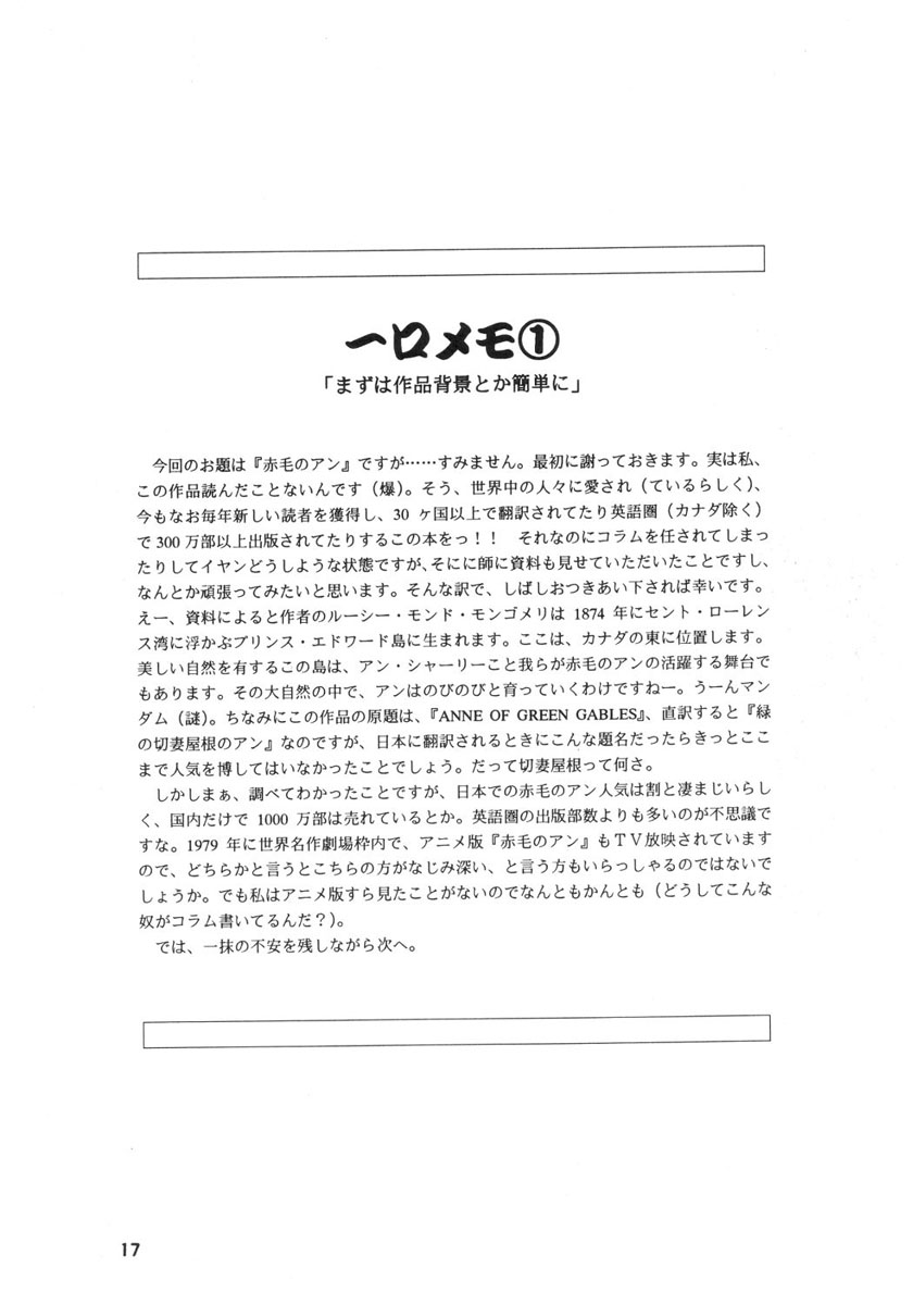 [ぱらだいすCity (よろず)] 楽園都市 9 (赤毛のアン)