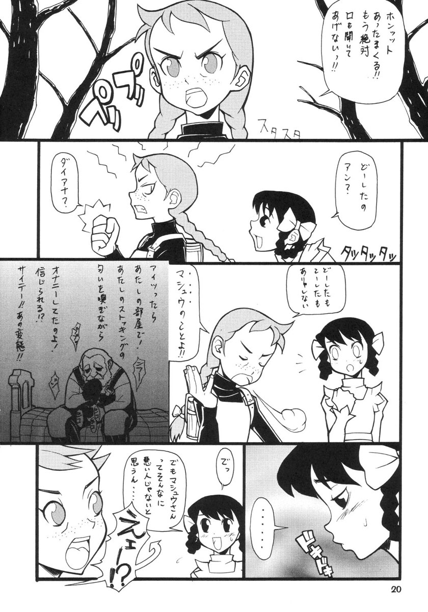 [ぱらだいすCity (よろず)] 楽園都市 9 (赤毛のアン)