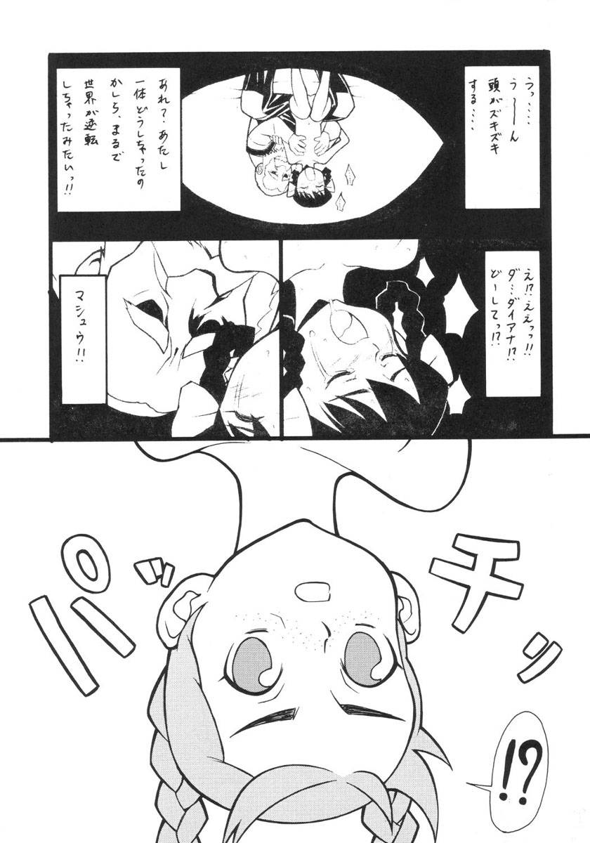 [ぱらだいすCity (よろず)] 楽園都市 9 (赤毛のアン)