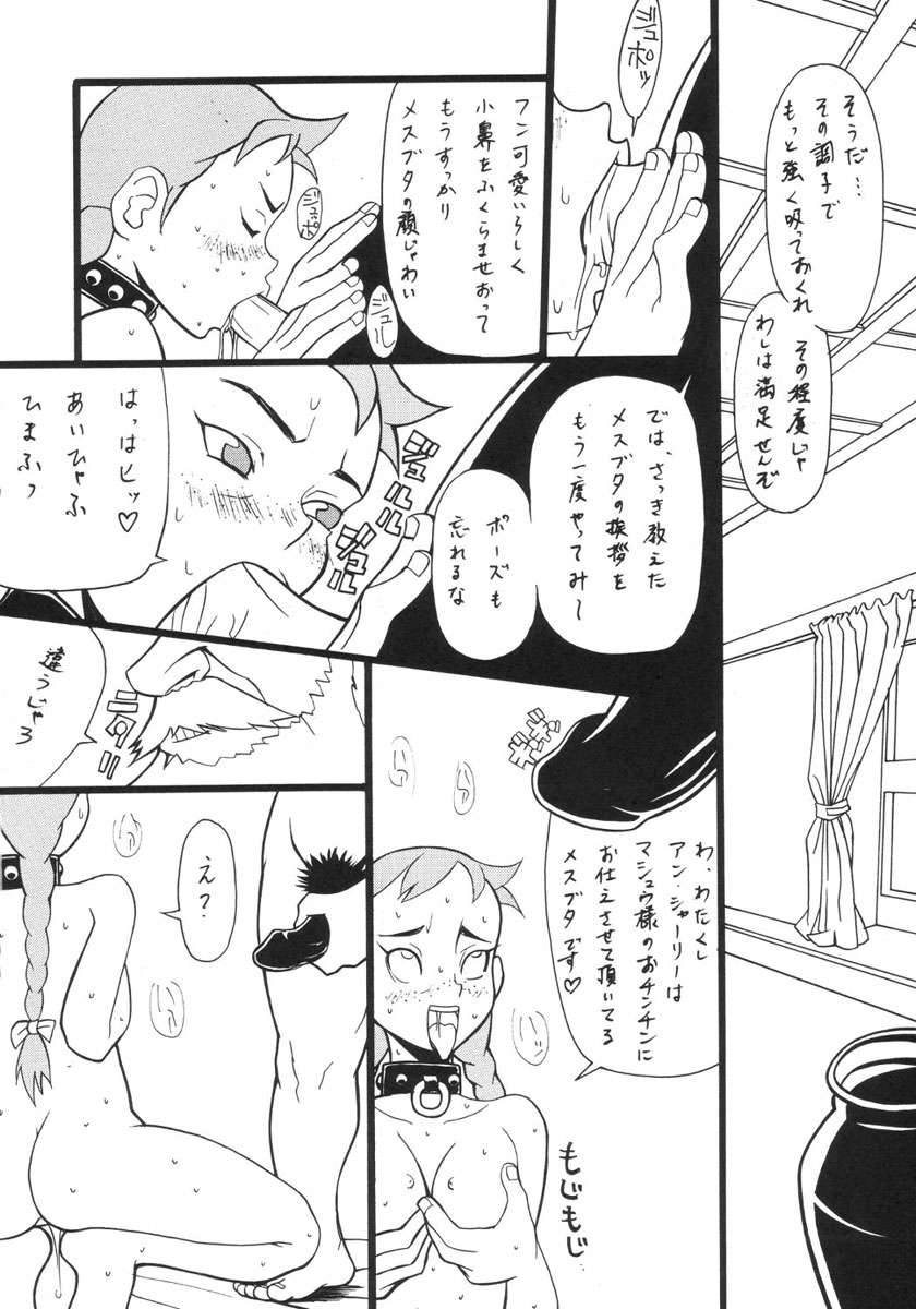 [ぱらだいすCity (よろず)] 楽園都市 9 (赤毛のアン)