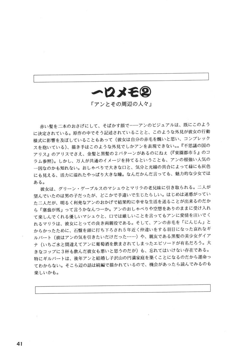 [ぱらだいすCity (よろず)] 楽園都市 9 (赤毛のアン)
