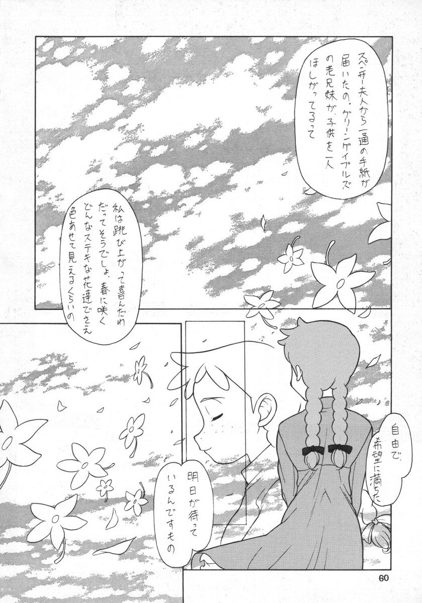 [ぱらだいすCity (よろず)] 楽園都市 9 (赤毛のアン)