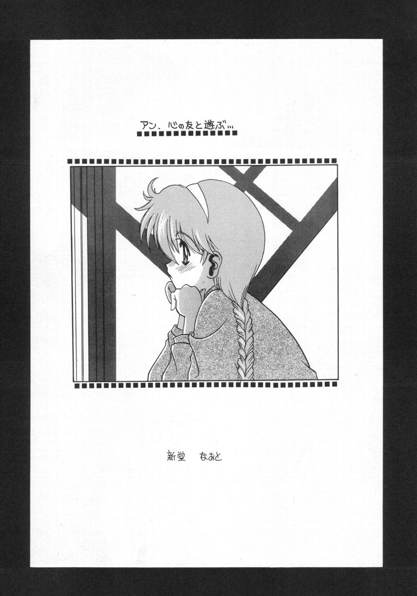 [ぱらだいすCity (よろず)] 楽園都市 9 (赤毛のアン)