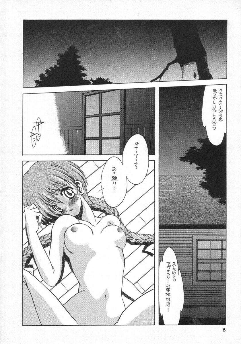 [ぱらだいすCity (よろず)] 楽園都市 9 (赤毛のアン)