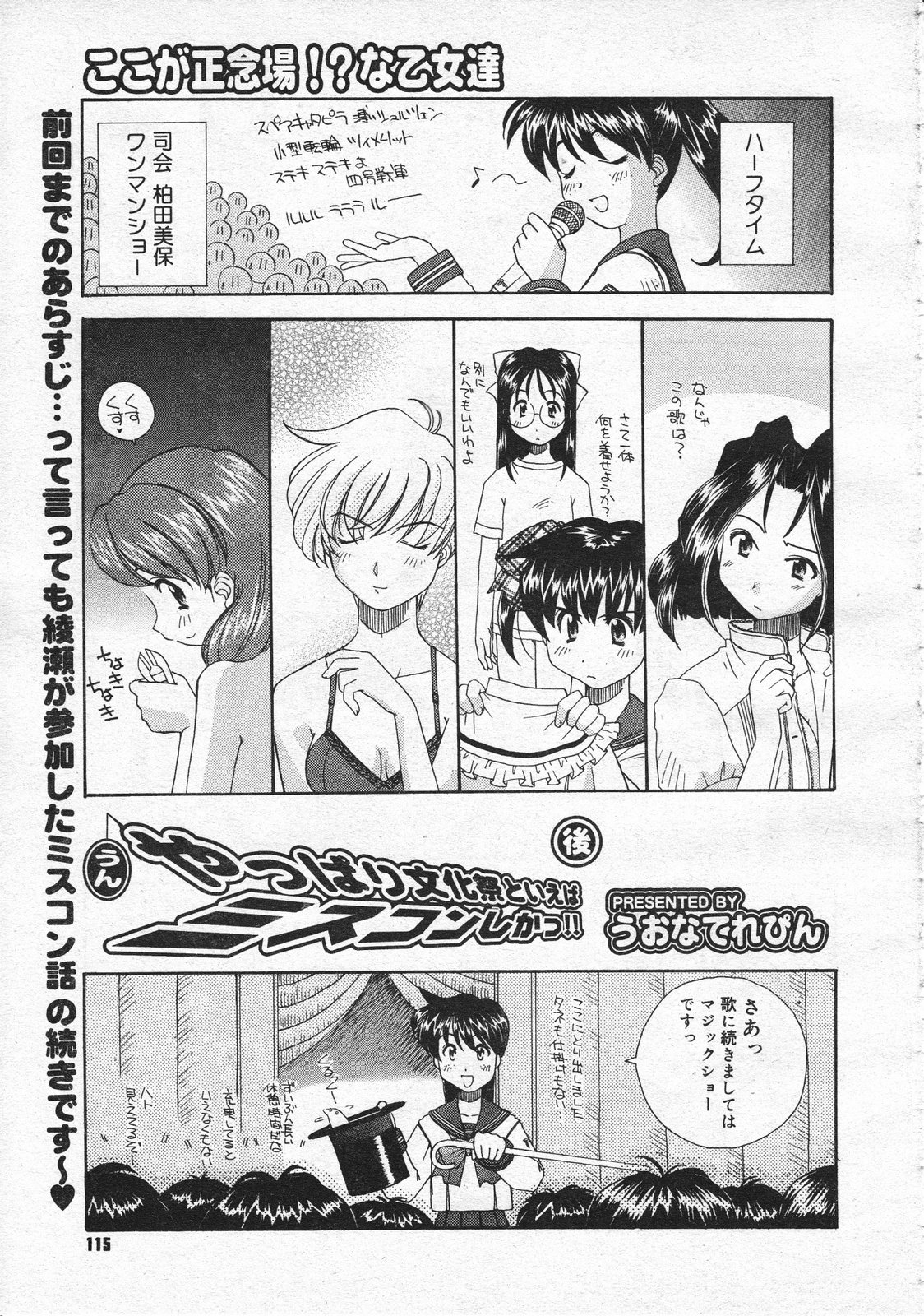 コミックメガストア 2001年1月号