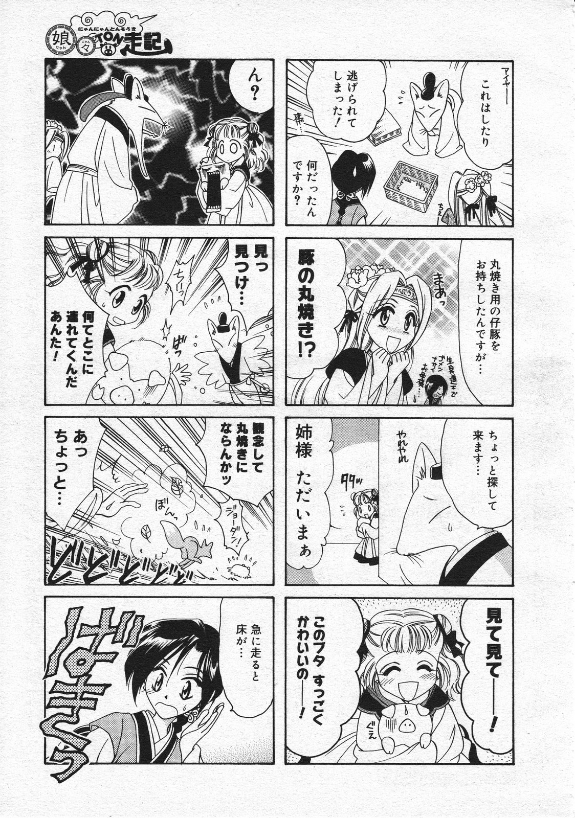 コミックメガストア 2001年1月号