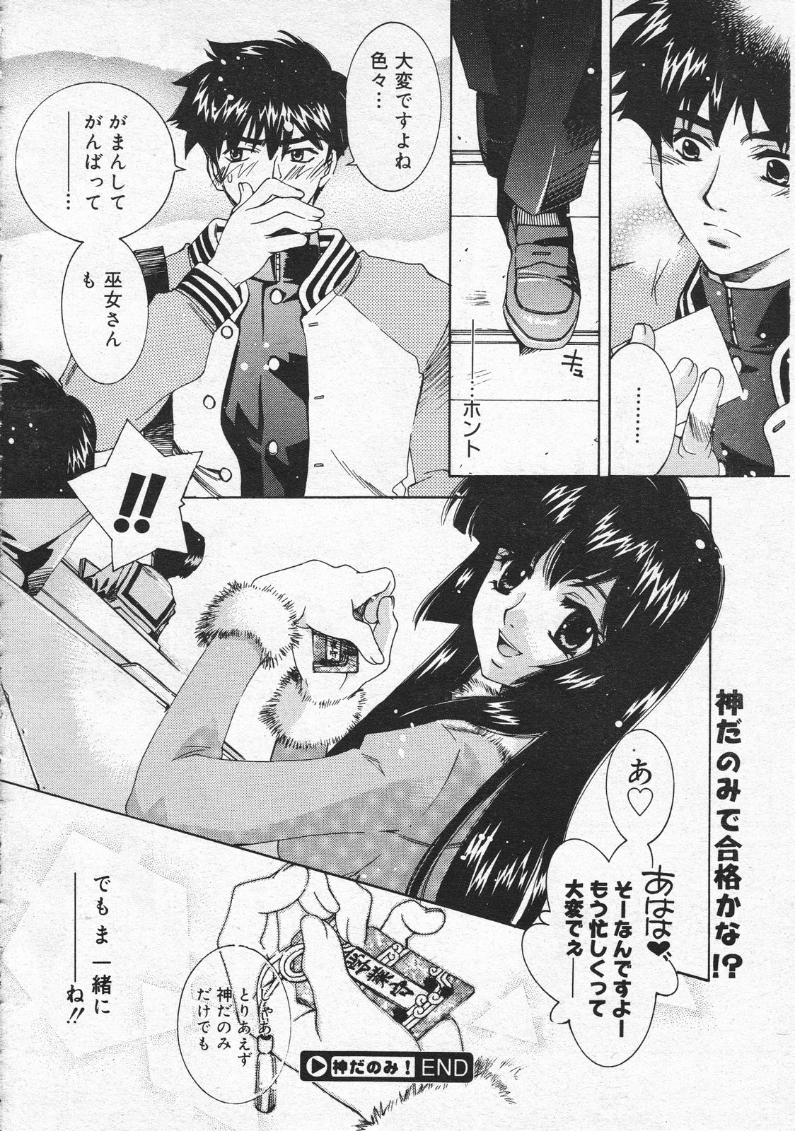 コミックメガストア 2001年1月号