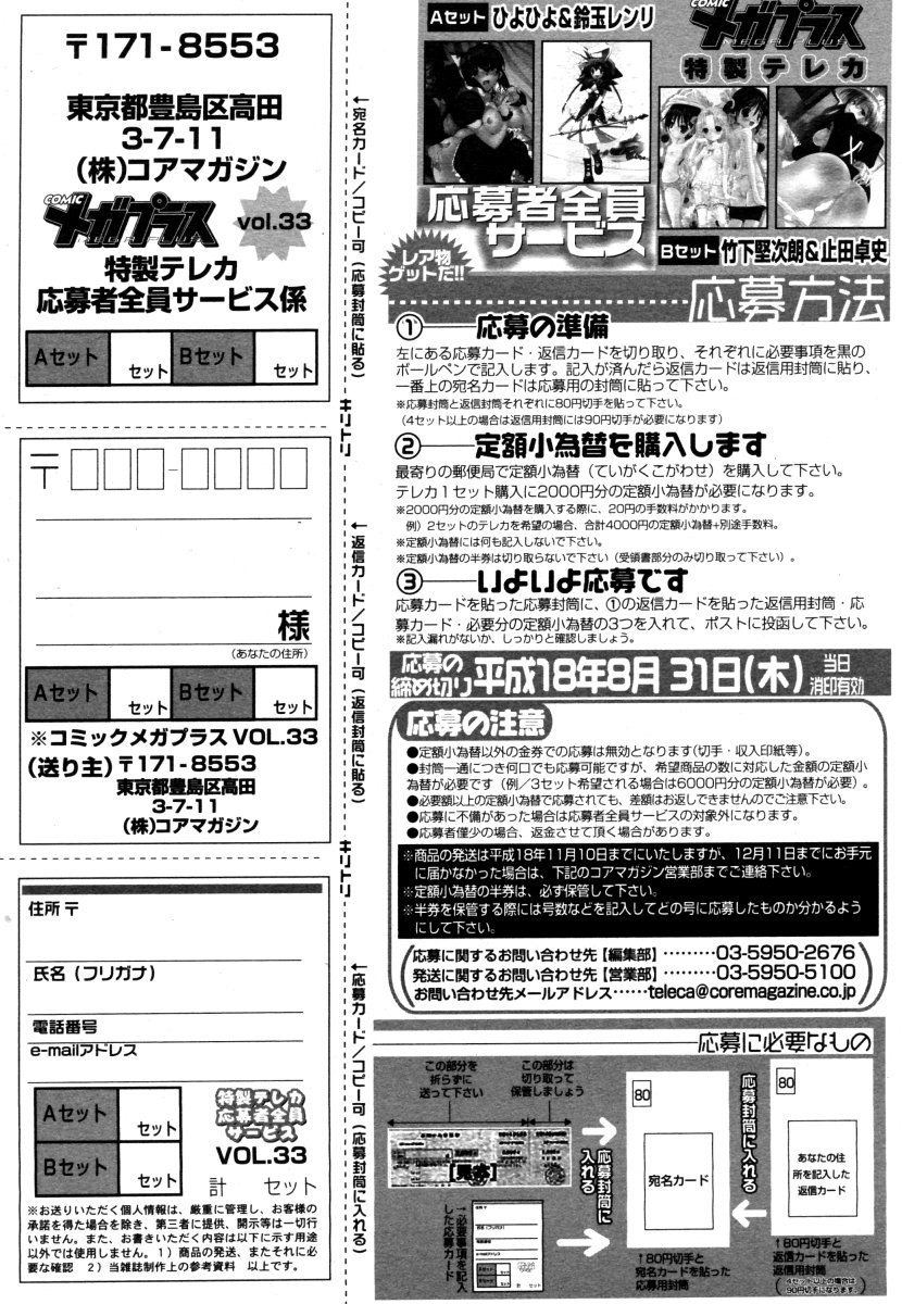 コミックメガストア 2006年8月号