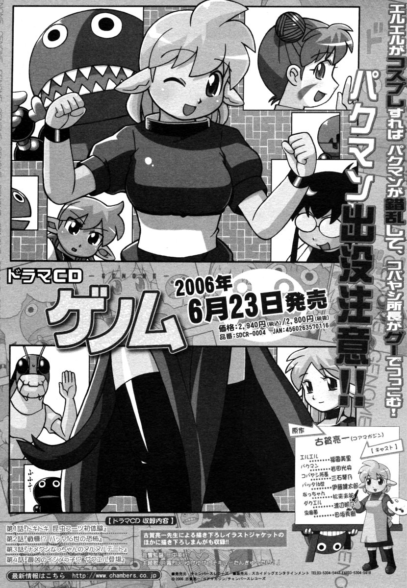 コミックメガストア 2006年8月号