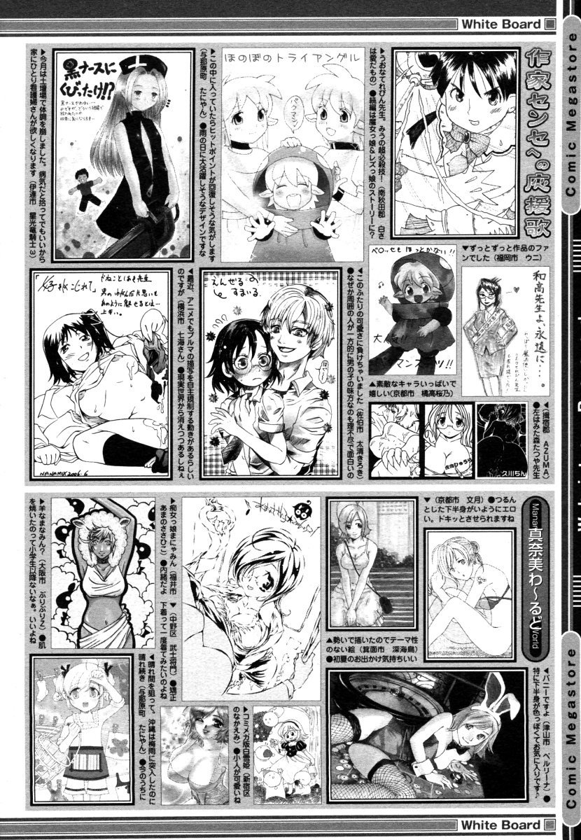 コミックメガストア 2006年8月号