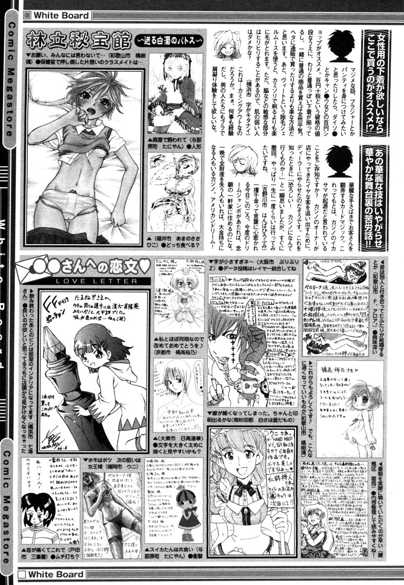 コミックメガストア 2006年8月号