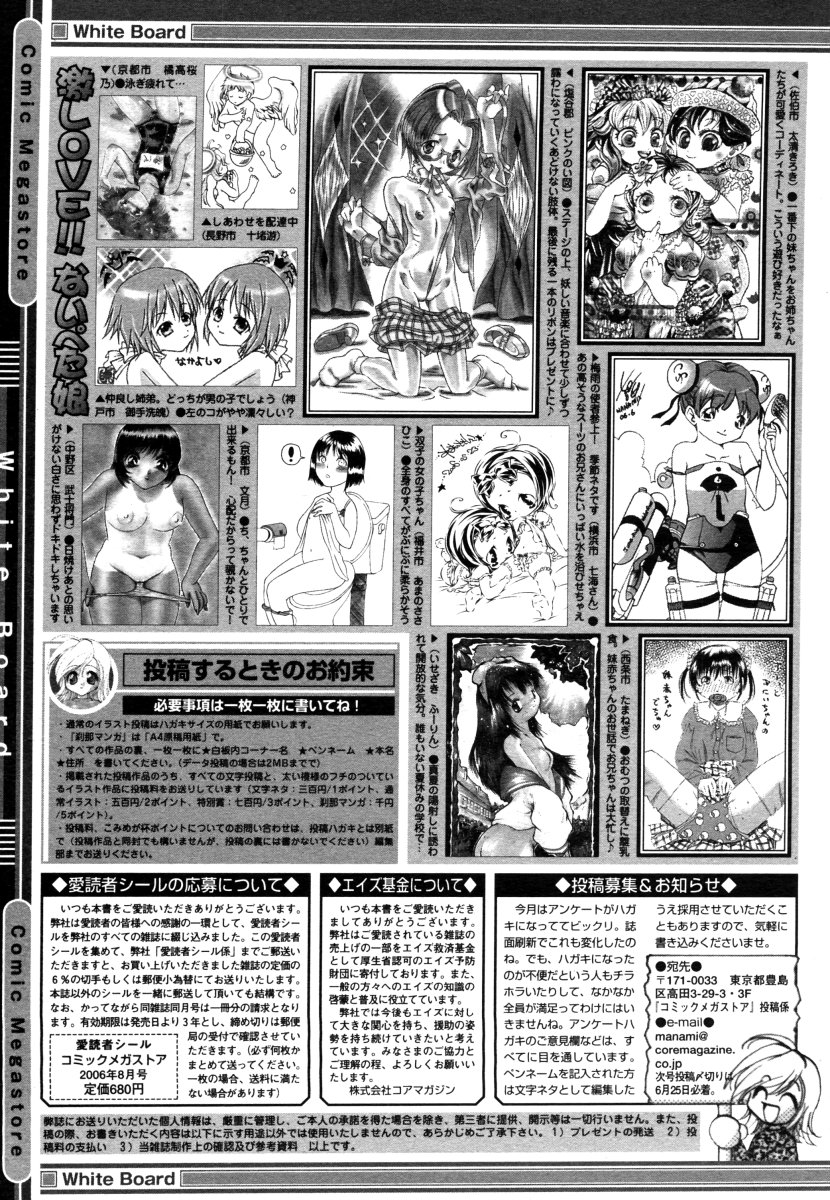 コミックメガストア 2006年8月号