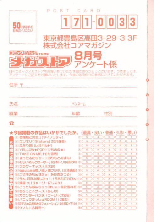 コミックメガストア 2006年8月号