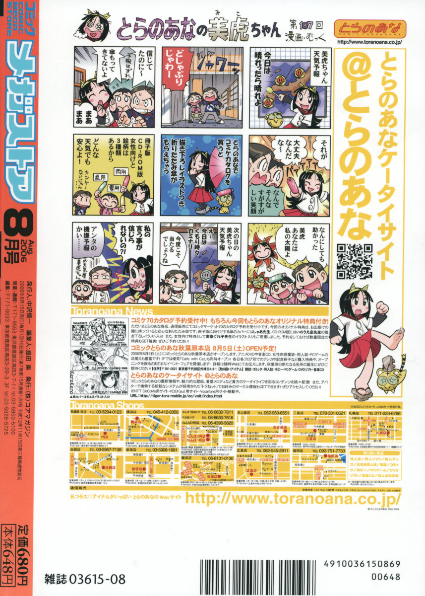 コミックメガストア 2006年8月号