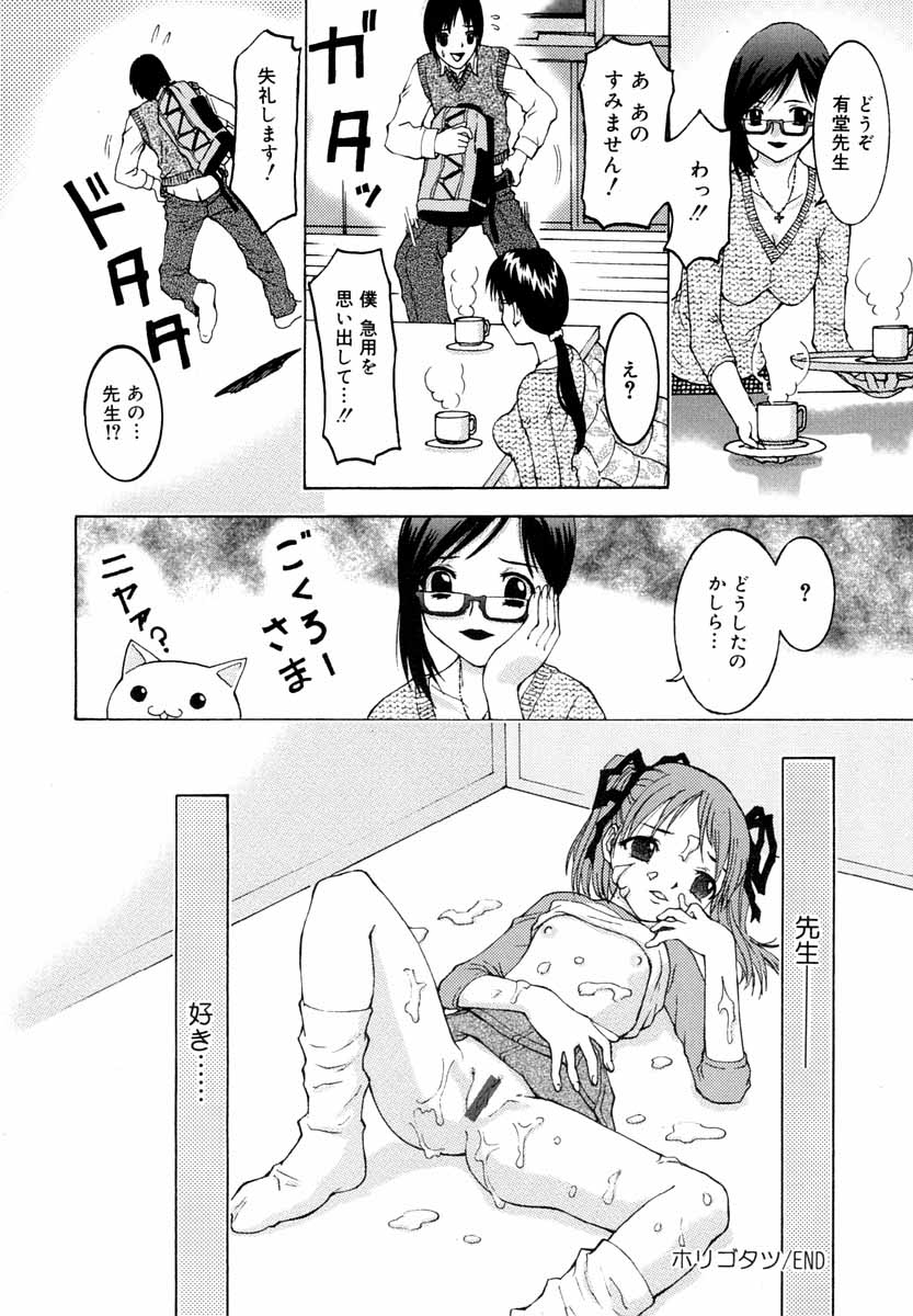 [上須トーク] 微乳 マニフェスト