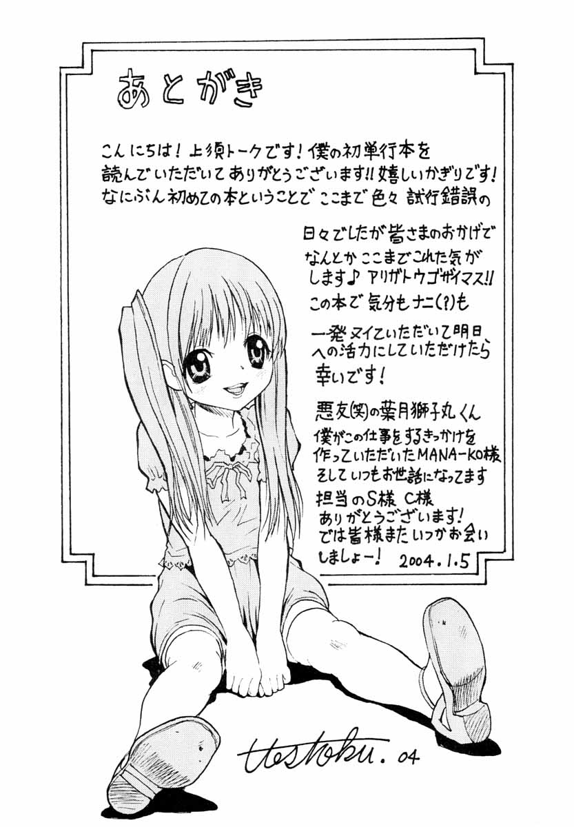 [上須トーク] 微乳 マニフェスト