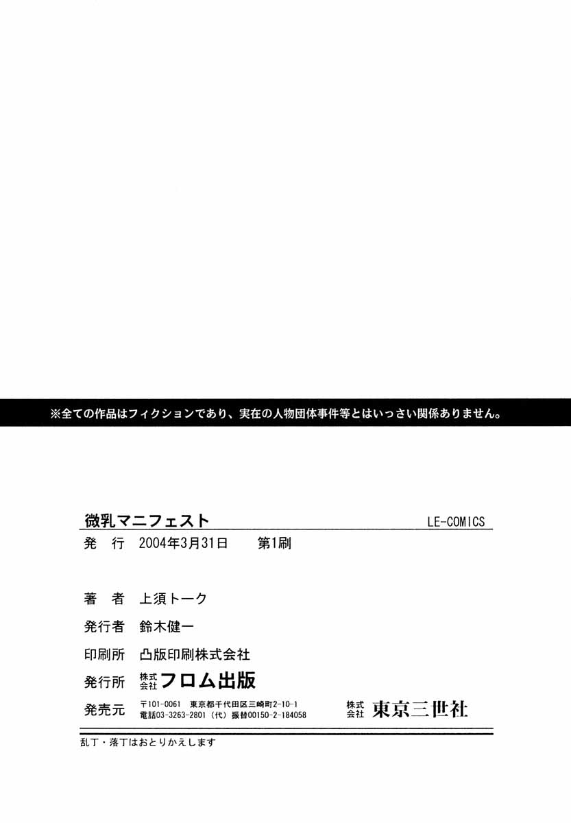 [上須トーク] 微乳 マニフェスト
