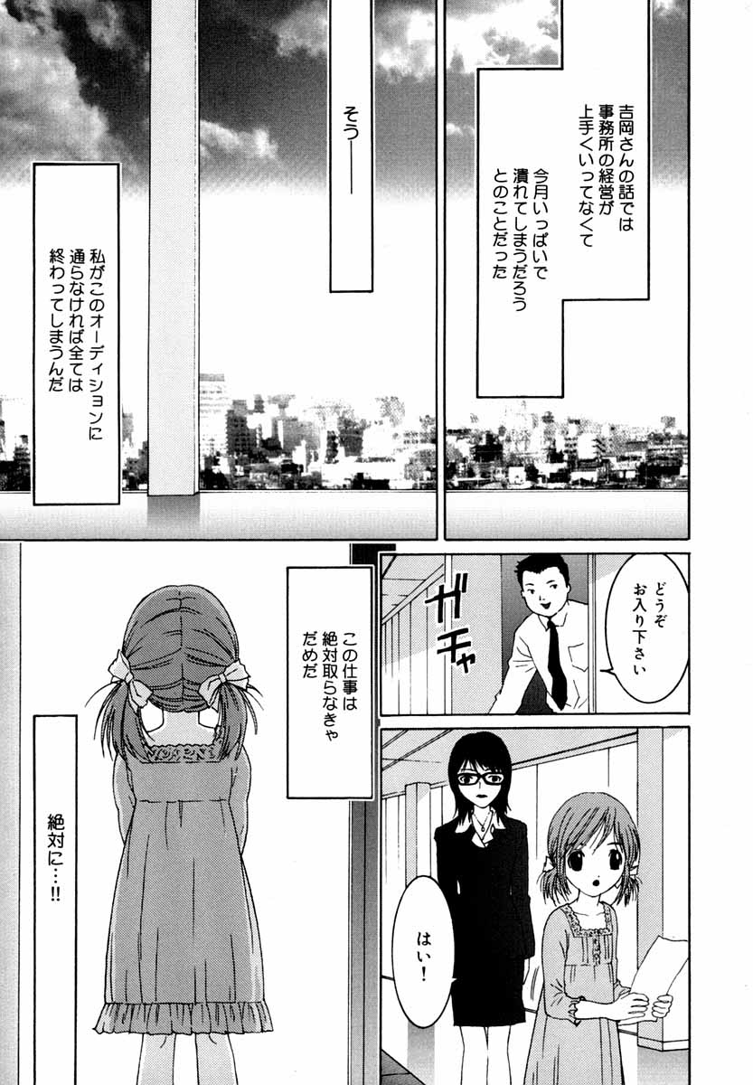 [上須トーク] 微乳 マニフェスト
