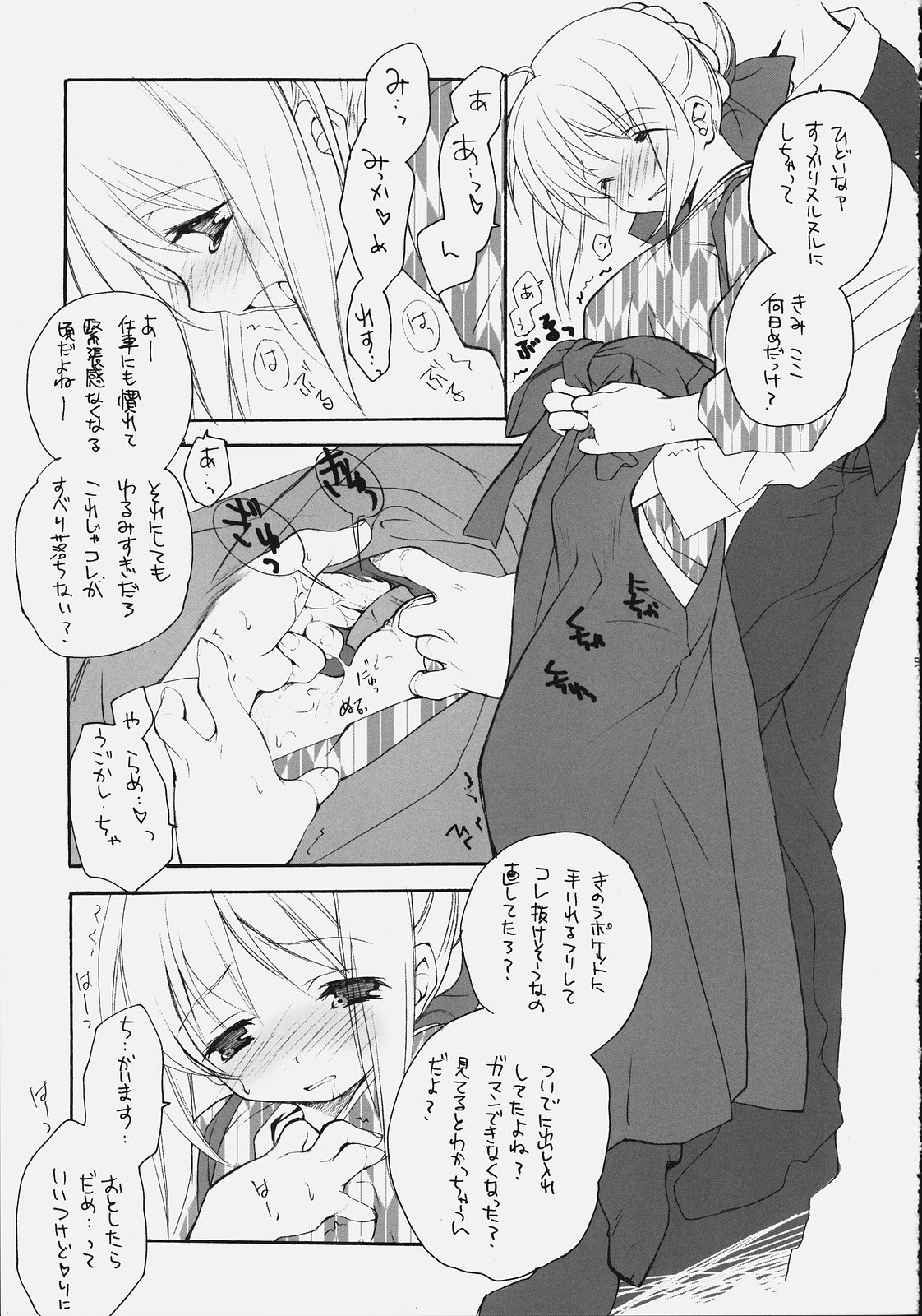 [共月亭 (宮下未紀)] しとろんりぼん9 (Fate/stay night)