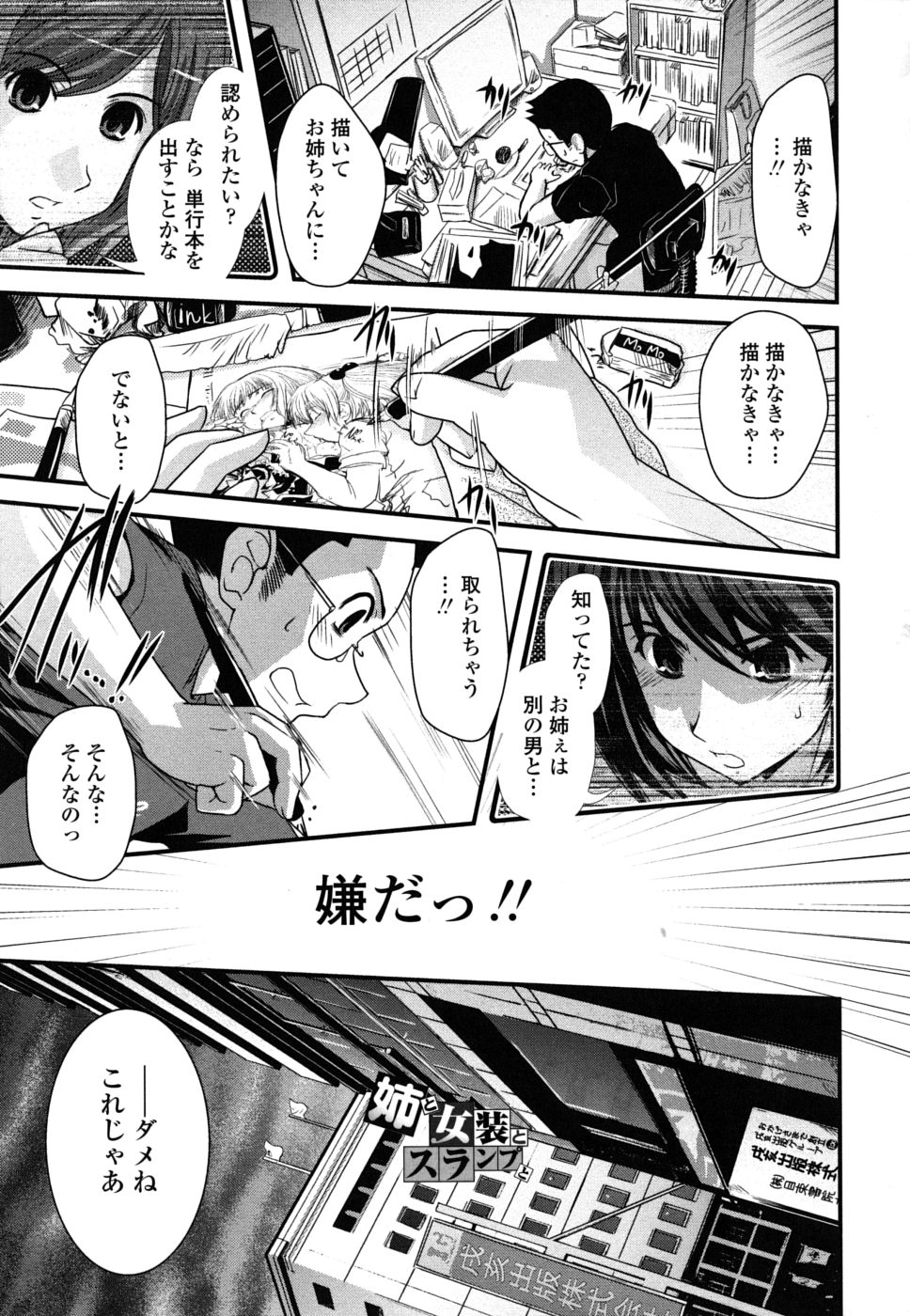 [幾夜大黒堂] 姉と女装とエロ漫画家