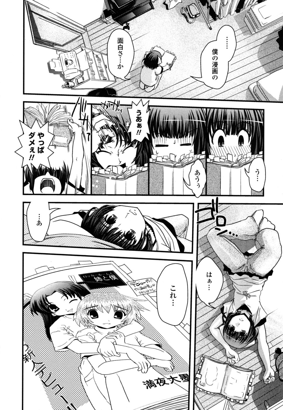 [幾夜大黒堂] 姉と女装とエロ漫画家