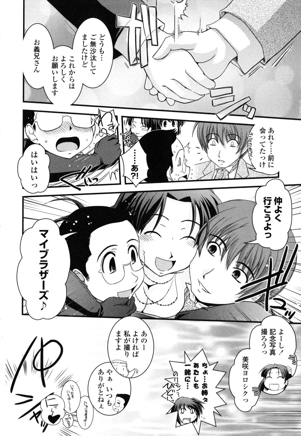 [幾夜大黒堂] 姉と女装とエロ漫画家