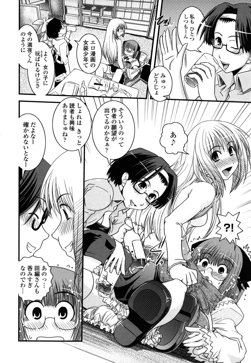 [幾夜大黒堂] 姉と女装とエロ漫画家