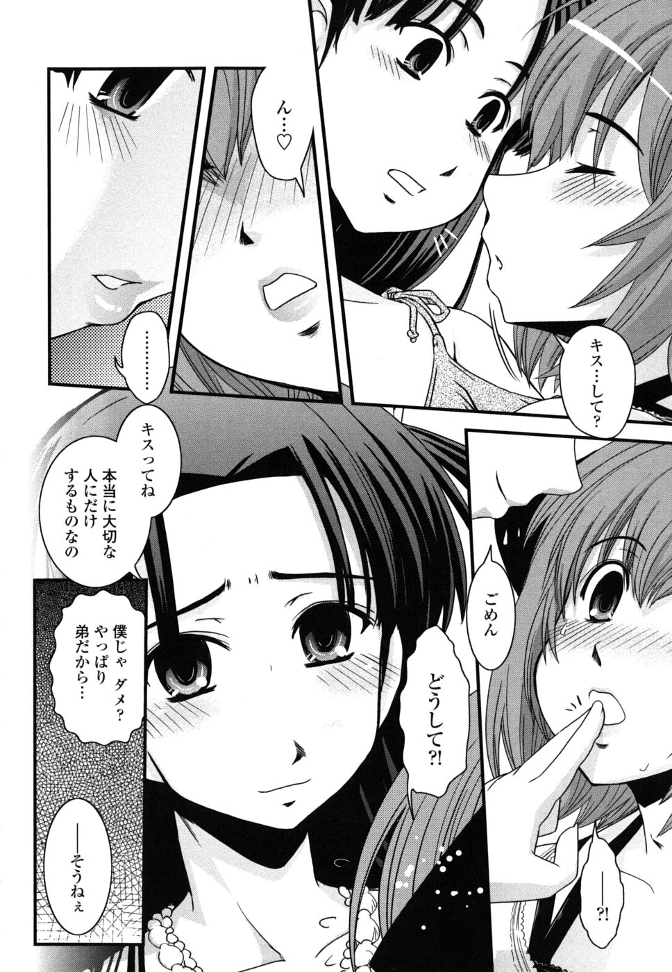 [幾夜大黒堂] 姉と女装とエロ漫画家