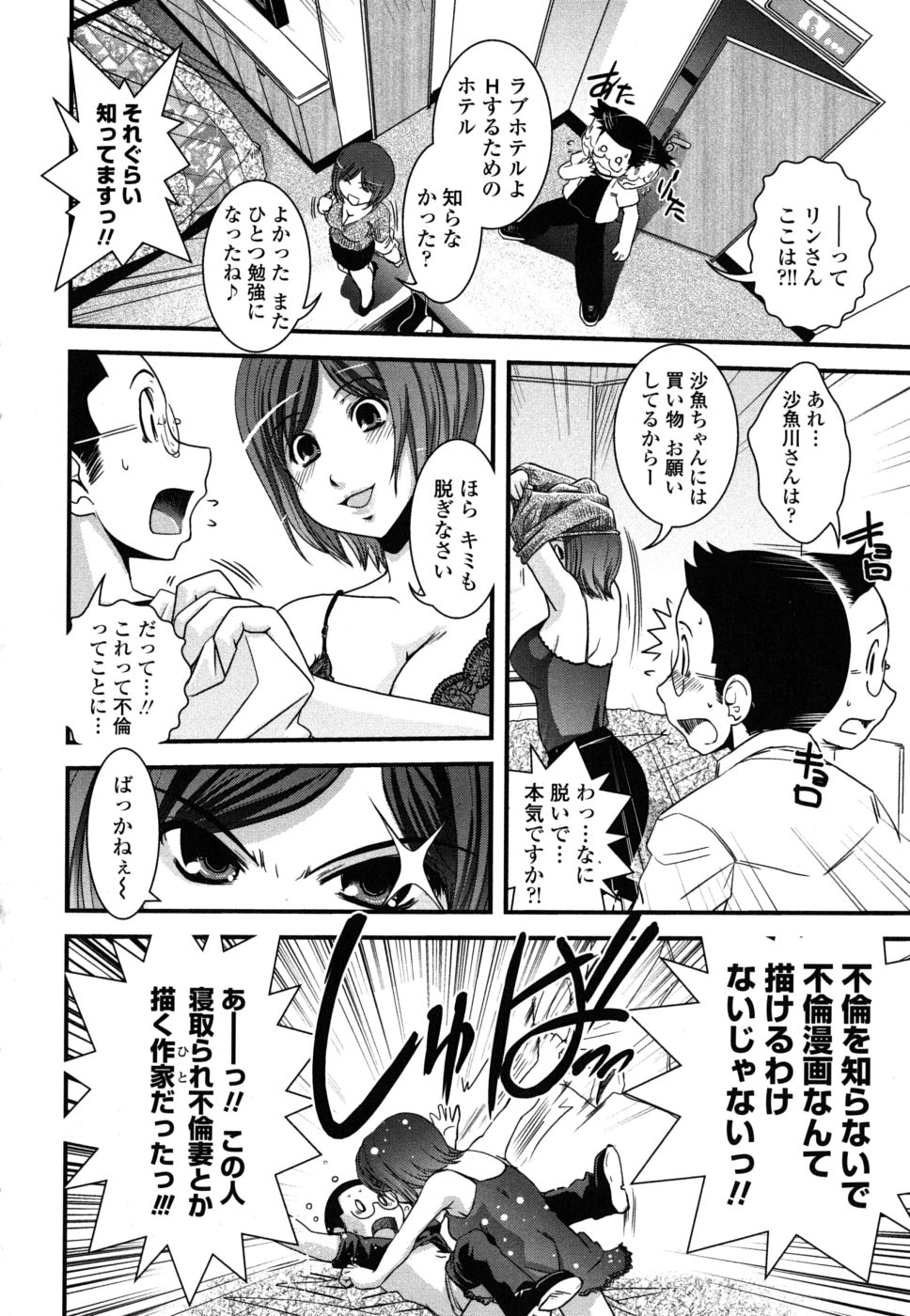 [幾夜大黒堂] 姉と女装とエロ漫画家