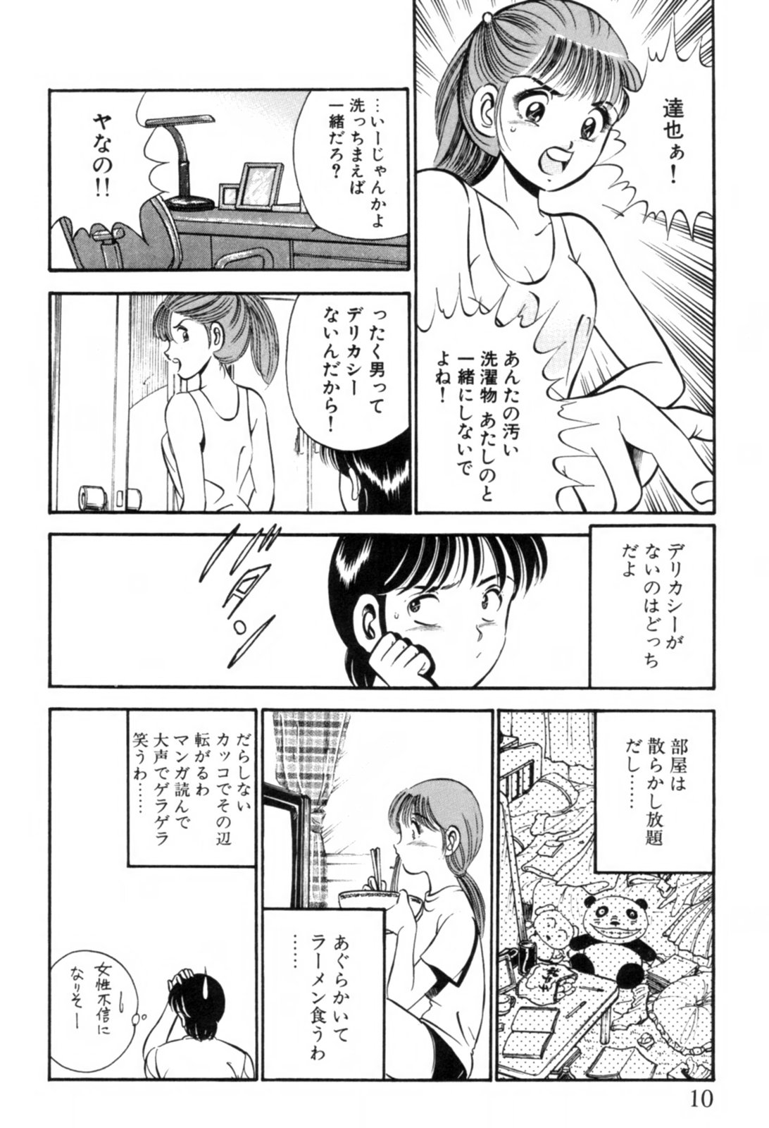 [雅亜公] 青い季節 -美少女漫画傑作選-