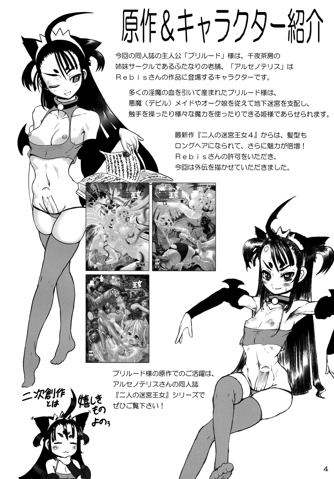 (C75) [千夜茶房 (α・アルフライラ)] ふたなり王女と淫魔メイド ([アルセノテリス] 二人の迷宮王女)