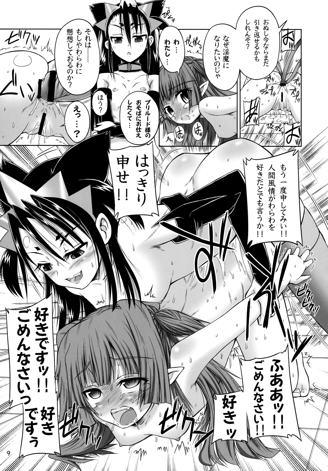 (C75) [千夜茶房 (α・アルフライラ)] ふたなり王女と淫魔メイド ([アルセノテリス] 二人の迷宮王女)