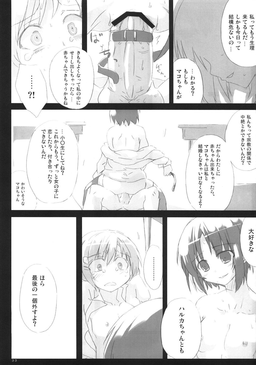 (C73) [GREAT 芥 (tokyo)] サザンクロス! (みなみけ) [英訳] [ページ欠落]