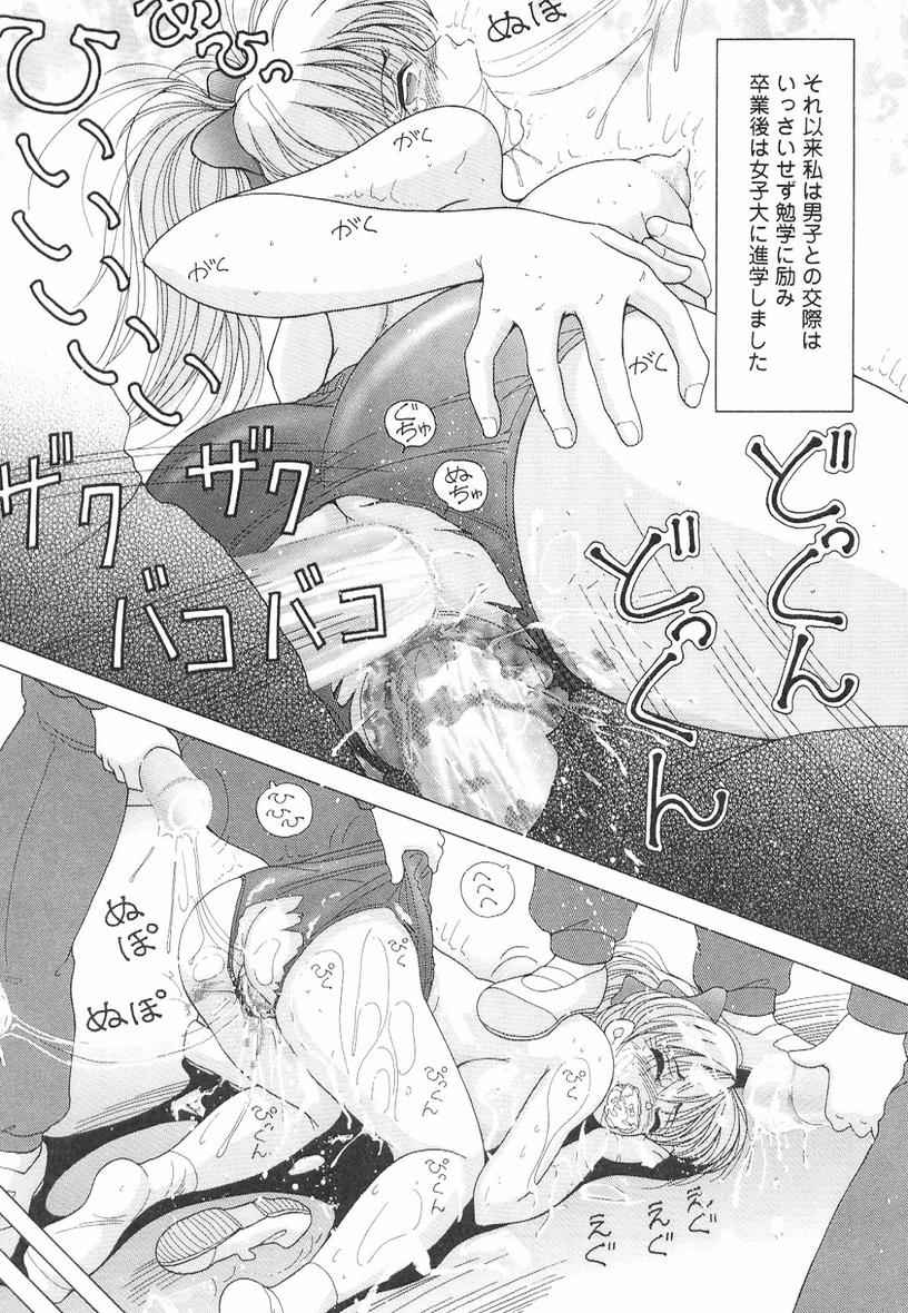 [スノーベリ] 女教師奈落の教壇 3